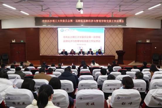 第一巡察组反馈巡察情况04